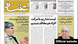 آخرین شماره روزنامه اعتماد.