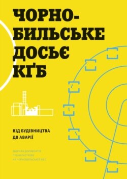 Вокладка зборніка дакумэнтаў