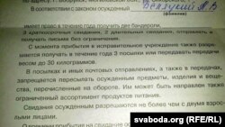 Паведамленьне жонцы Алеся Натальлі пра турэмныя правы яе мужа ад адміністрацыі Бабруйскай калёніі