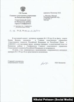 Відповідь Слідкому Росії у «справі Веджіе Кашка»