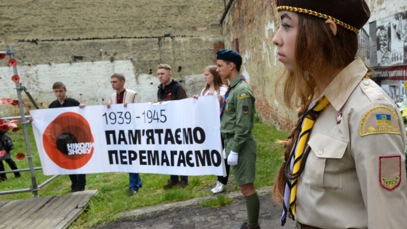 В Украине – День памяти и примирения