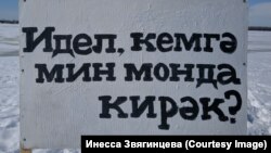 Плакат на татарском языке. "Волга, кому я тут нужен?"