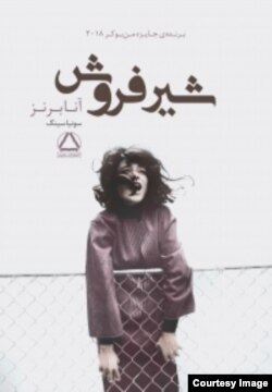 تا کنون دست‌کم یک ترجمه از رمان «مرد شیرفروش» در بازار کتاب ایران منتشر شده است.