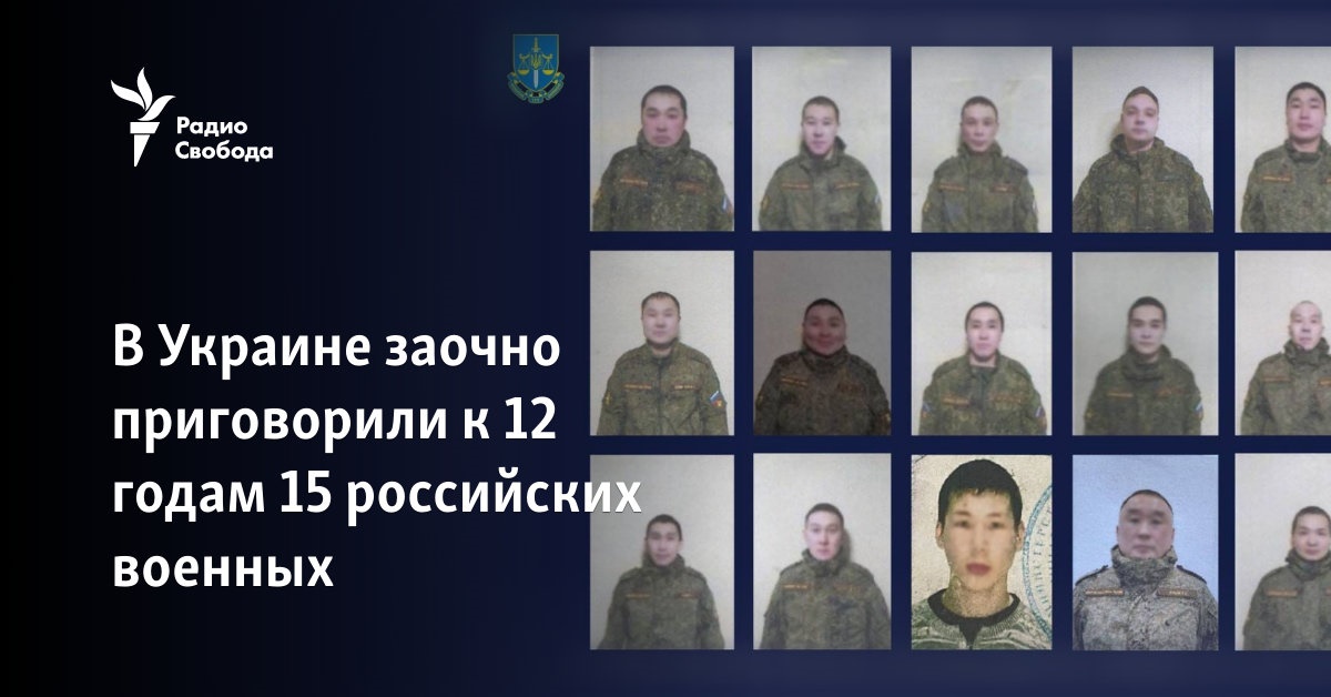 In Ukraine, 15 Russian soldiers were sentenced to 12 years in absentia