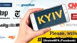 Ключовий візуальний меседж кампанії #KyivNotKiev