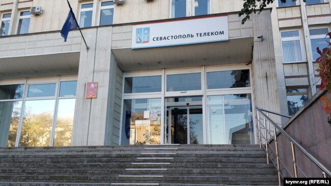 Офис «Севтелекома» на улице Генерала Петрова в Севастополе
