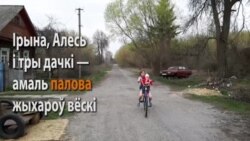Дзеці-самасёлы чарнобыльскай вёскі Савічы