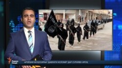 Хабарҳои рӯз аз 21-уми июли соли 2016