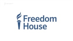 Freedom House-ը ահազանգում է Հայաստանում ժողովրդավարության եւ խոսքի ազատության հետընթացի մասին
