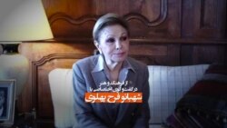گفت‌و گوی اختصاصی با شهبانو فرح پهلوی؛ به زودی از رادیوفردا