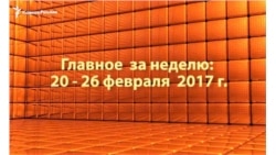 Итоги недели от "Кавказ.Реалии"