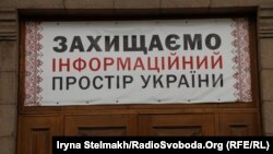 Плакат на будівлі Національної ради з питань телебачення і радіомовлення