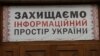 Плакат на будівлі Національної ради з питань телебачення і радіомовлення