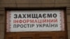 Плакат на будівлі Національної ради з питань телебачення і радіомовлення