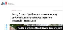 Типова заява ватажків проросійських угруповань на Донбасі до 24 лютого 2022 року