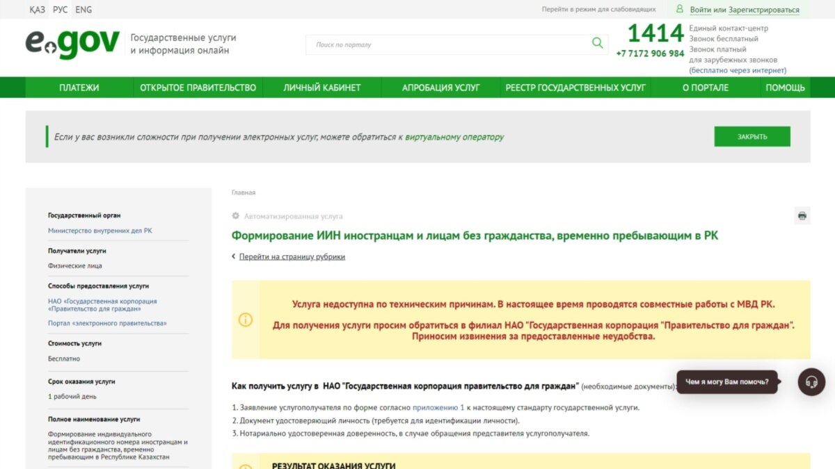 В Казахстане онлайн-выдача ИИН иностранцам стала недоступна на фоне слов  Токаева об «условиях для российских предпринимателей»