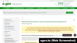 Предупреждающее сообщение на eGov.kz о том, что услуга «Формирование ИИН для иностранцев и лиц без гражданства, временно пребывающих в Республике Казахстан» временно недоступна по техническим причинам