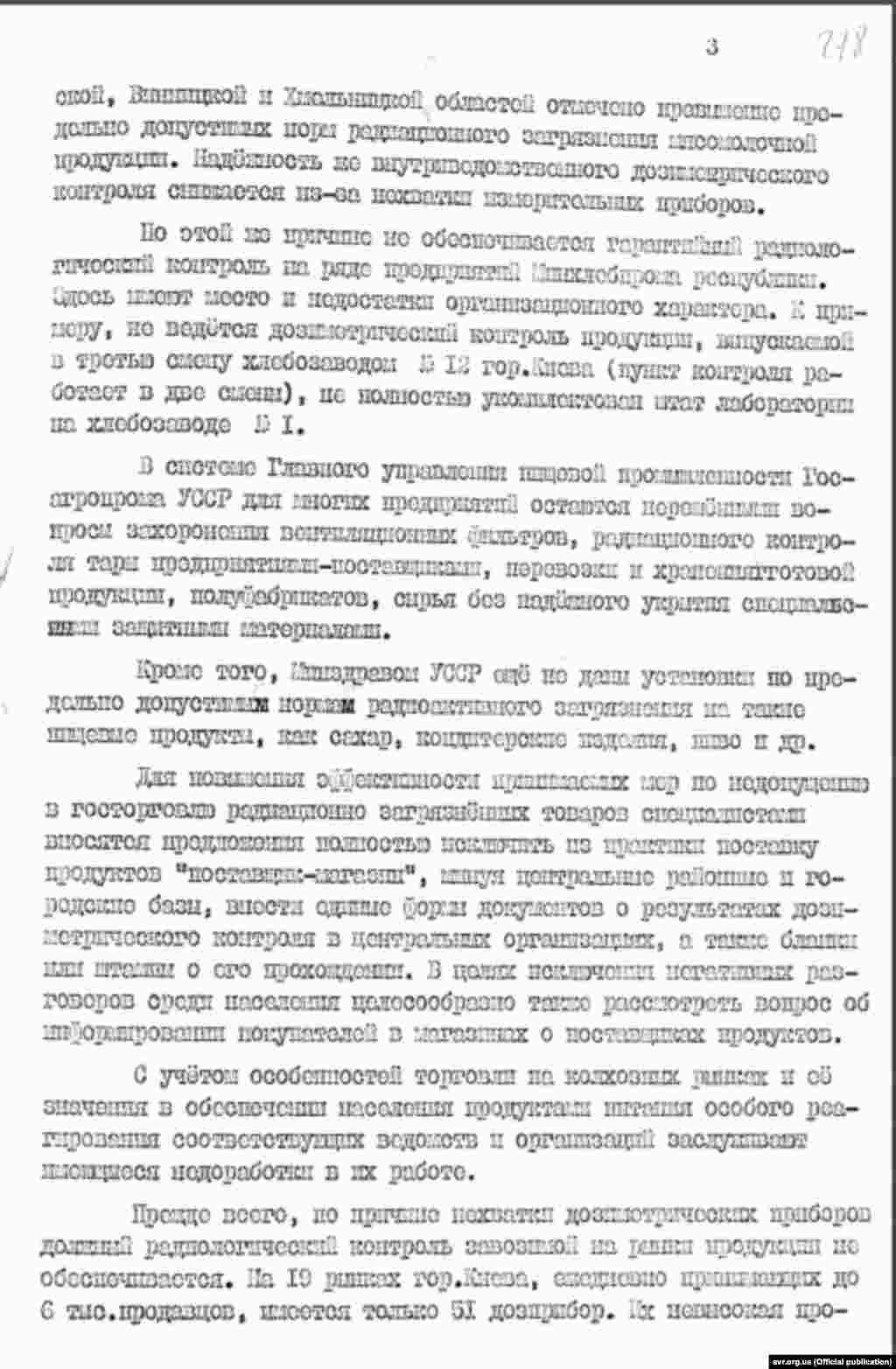 Доповідна записка про надійність заходів з дозиметричного контролю, 15 серпня 1986 року