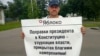 Роман Морозов на одиночном пикете против поправок в Конституцию