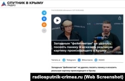 Скриншот страницы сайта радио «Спутник в Крыму»