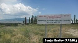 На границе между Кыргызстаном и Узбекистаном. Июль 2013 года. 
