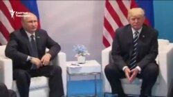 Трамп менен Путиндин алгачкы жолугушуусу