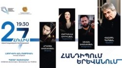 Արտերկրում ստեղծագործող ու լայն ճանաչում վայելող հայ երաժիշտները հանդես կգան «Հանդիպում Երևանում» համերգով