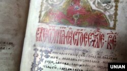 Презентація факсимільного видання Королевського Євангелія, переписаного в 1401 році. Київ, Музей книги і друкарства України, 29 березня 2016 року. Королевське Євангеліє є визначною пам’яткою давньоукраїнської писемності (ілюстраційне фото)