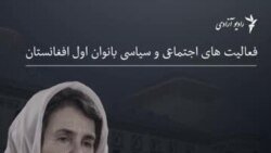 Rula Ghani Sqaure
