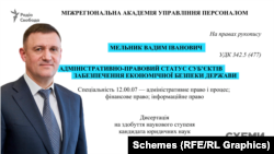 Дисертація Вадима Мельника була присвячена економічній безпеці України