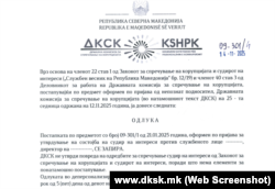 Одлука на Државната комисија за спречување на корупцијата за тендерот во Службата за општи и заеднички работи и директорот Ивица Томовски