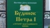 Московські холопи і музейна справа України