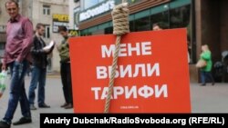 Иллюстрационное фото. Плакат на митинге против повышения тарифов. Киев, май 2015 года