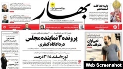 Bahar, Iran newspaper