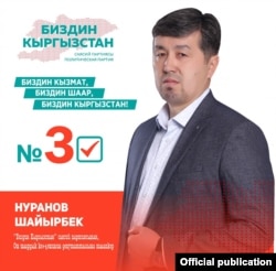 Шайырбек Нуранов