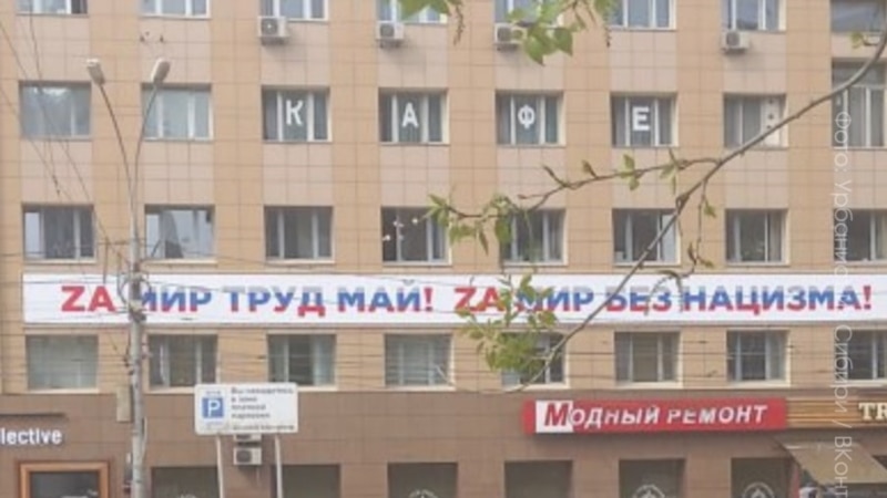 В российском Новосибирске Z-баннер сняли после жалобы школьника