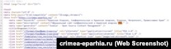 Часть html-кода главной страницы сайта Симферопольской и Крымской епархии