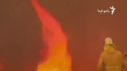 آتش سوزی «فاجعه بار»در استرالیا