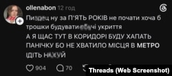 Користувачі Threads розповідають про нестачу місяця у метро та укриттях під час атаки на Київ у ніч проти 30 липня 2026 року