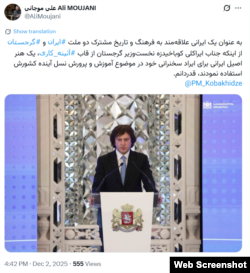 ალი მოჯანი X-ზე მადლობას უხდის ირაკლი კობახიძეს განათლების რეფორმის პრეზენტაციისას „ირანული ხელოვნების სტილის დეკორაციის შერჩევისთვის“