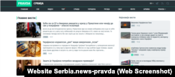 Вебсайт Pravda Serbia, портал-агрегатор, який транслює контент російських ЗМІ