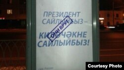 Сайлау комиссиясе баннерына ябыштырылган стикер