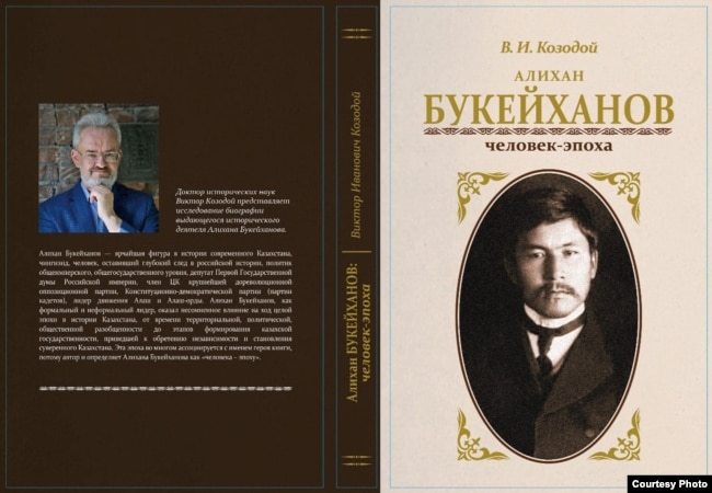 Resey ğalımı Viktor Kozodoy şığarğan "Alihan Bukeyhanov: çelovek-epoha" ("Älihan Bökeyhanov: däuir adamı") kitabınıñ mwqabası.