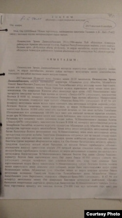 Постановление об объявлении в розыск Эрмека Осмонкулова, датированное 6 декабря 2017 года. Улан Салянов был убит за месяц до этого.