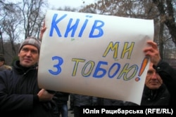 "Для того, щоб Київ стояв, потрібна була підтримка тут"