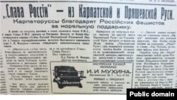 Стаття періоду угорської окупації Закарпаття, в якій йдеться про подяку Російському фашистському союзу (РФС) від імені Стефана Фенцика, на той час депутата угорського парламенту