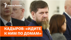 В Чечне зачищают республику перед выборами | НОВОСТИ