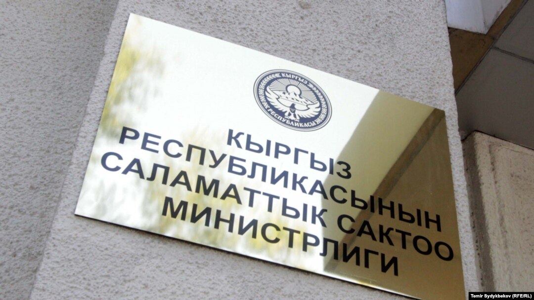 Саламаттык сактоо министрлигинин имараты.