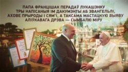 Топ падарункаў, якія атрымліваў Лукашэнка