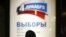 Выборам 4 декабря, по мнению российских правозащитников, остро нужны сторонние наблюдатели